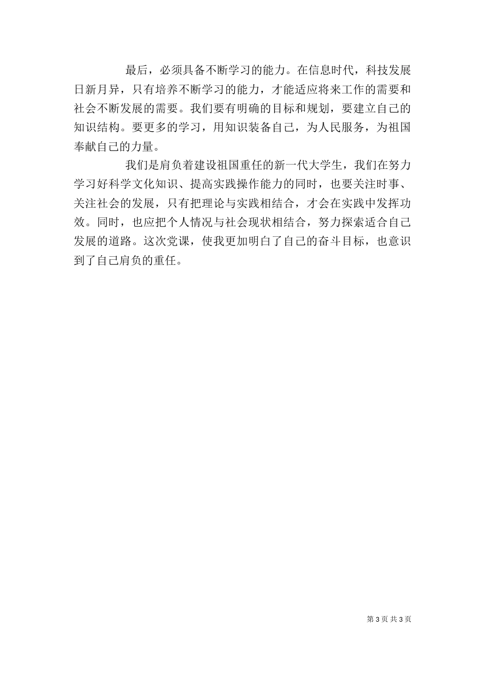 发展对象学习心得体会（二）_第3页
