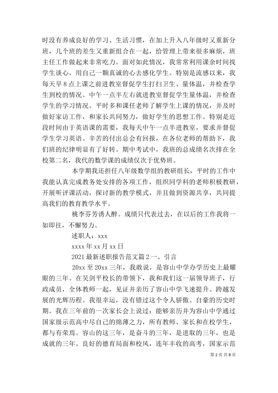 2023最新述职报告范文_第2页