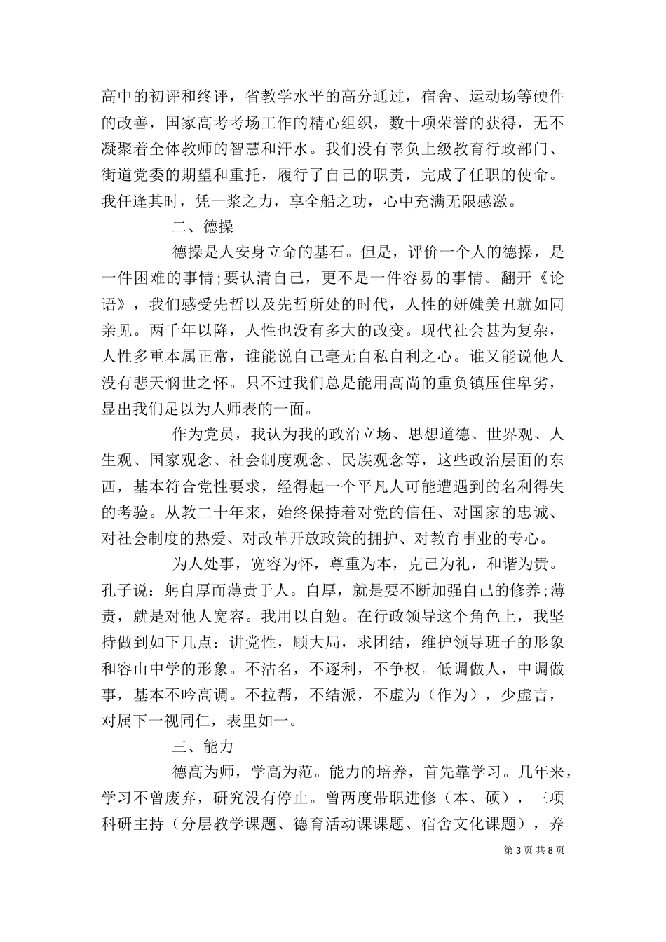 2023最新述职报告范文_第3页
