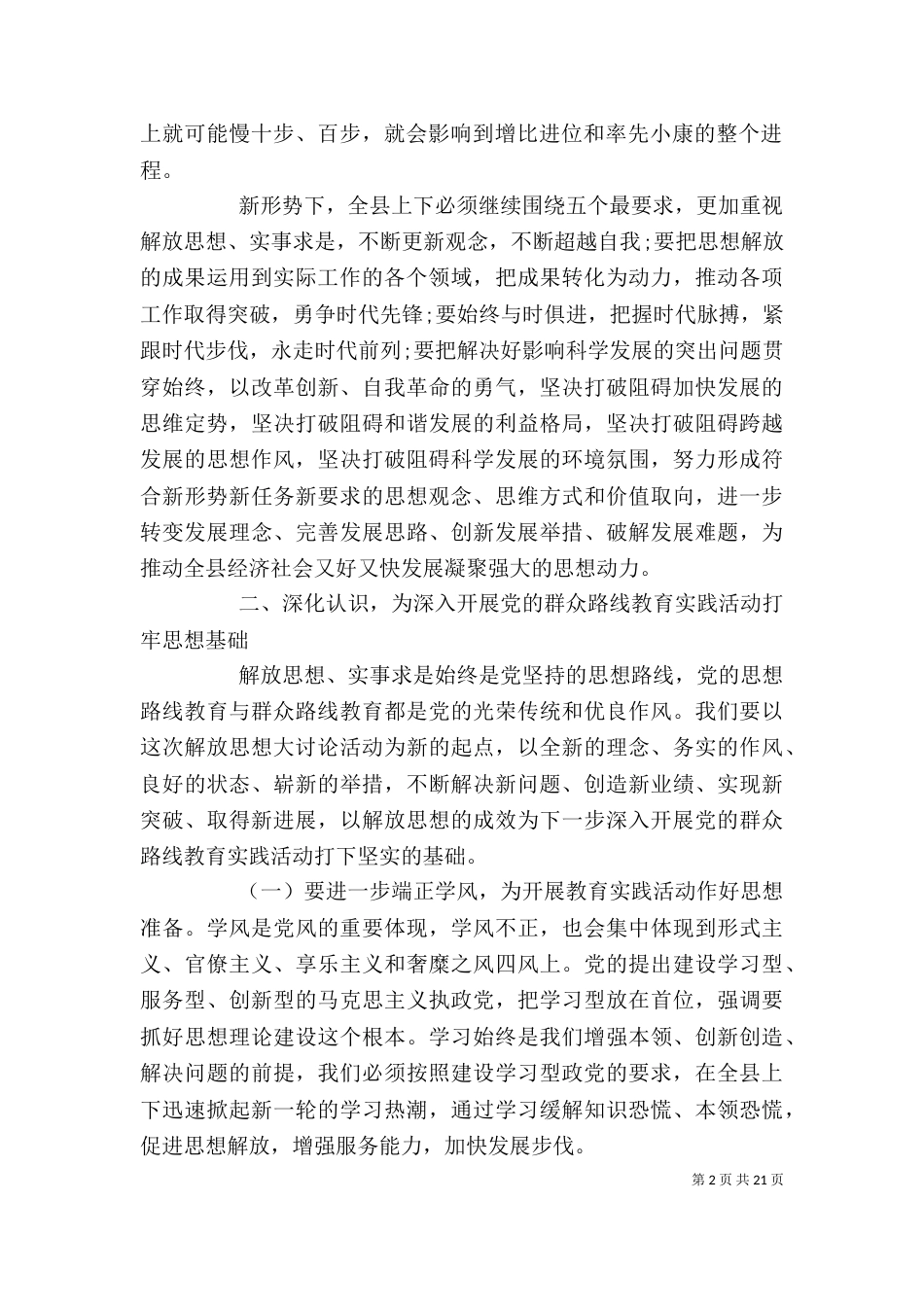 解放思想大讨论活动总结大会上的讲话_第2页