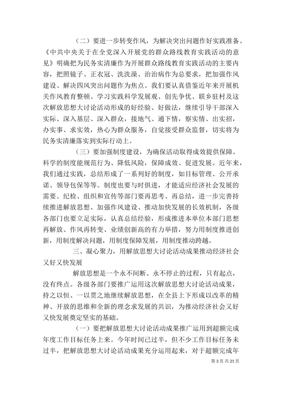 解放思想大讨论活动总结大会上的讲话_第3页