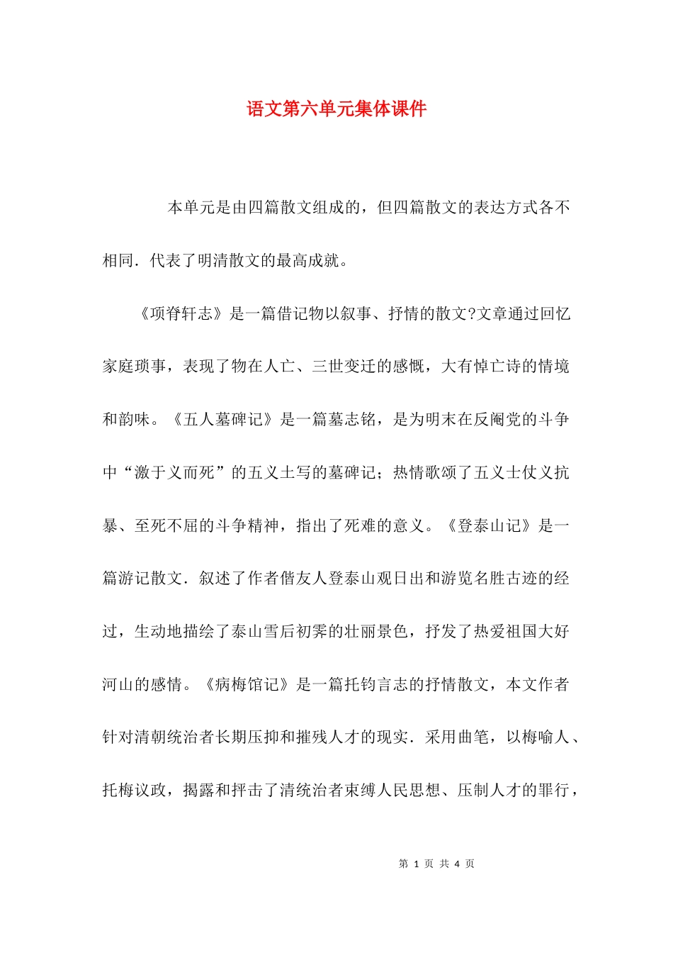 （精选）语文第六单元集体课件_第1页