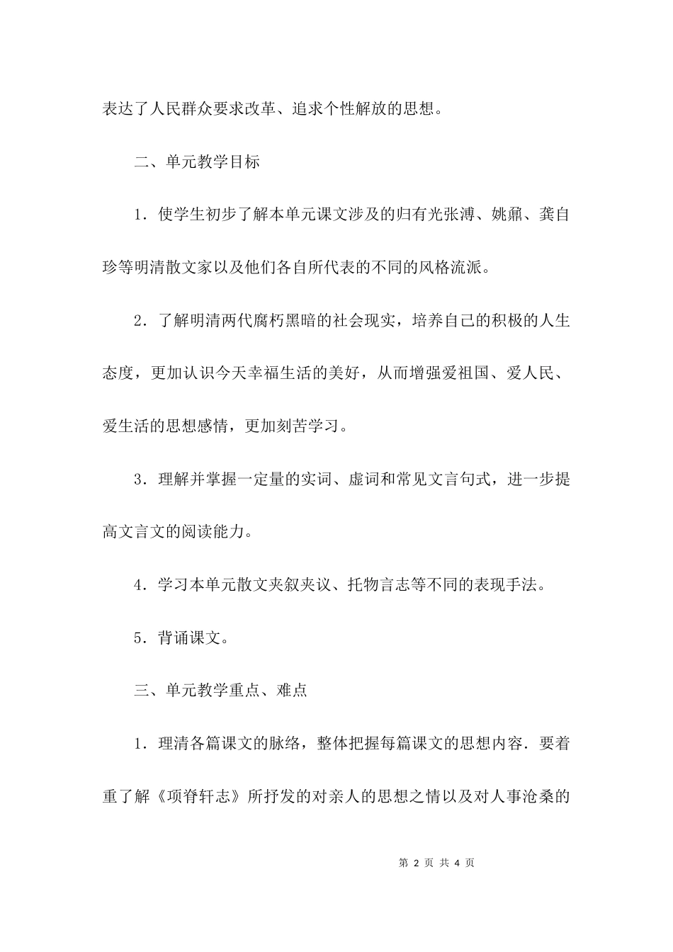 （精选）语文第六单元集体课件_第2页