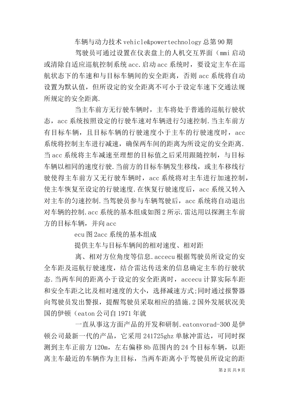 自适应控制学习心得（二）_第2页