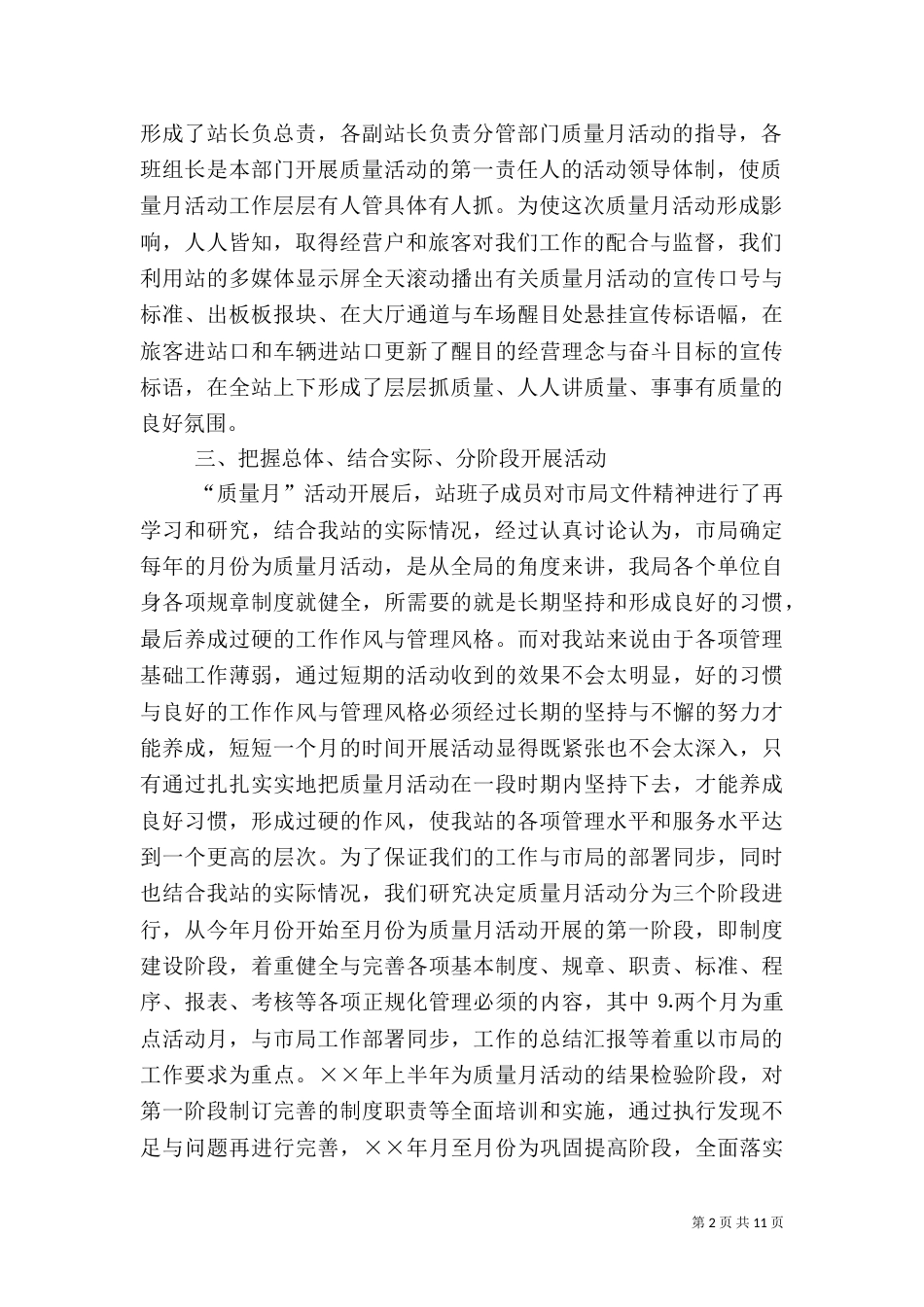 客运站质量月活动总结汇报_第2页