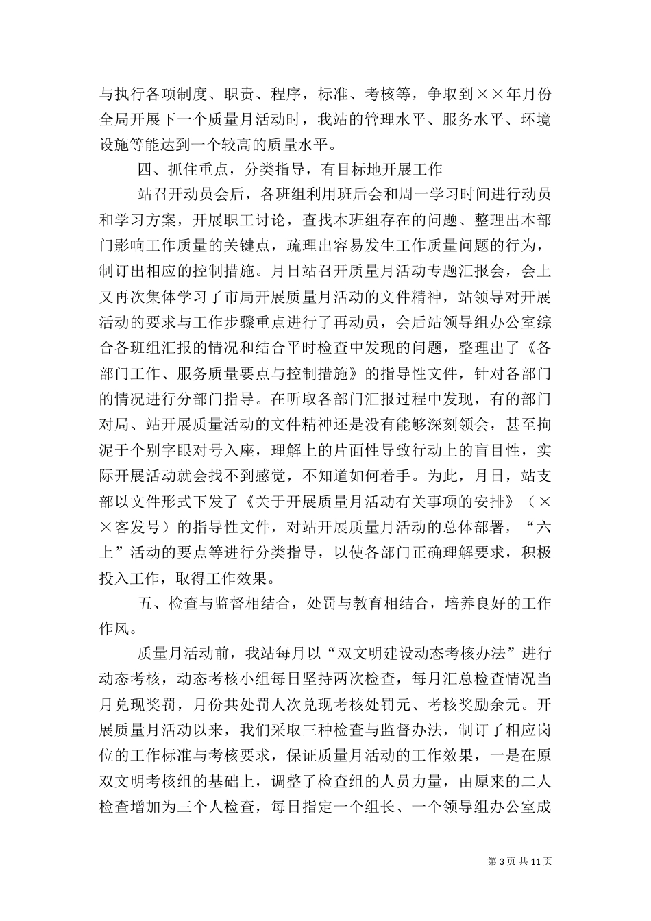 客运站质量月活动总结汇报_第3页