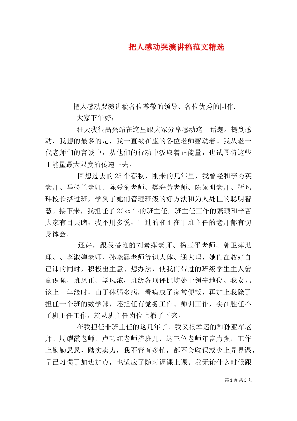 把人感动哭演讲稿范文精选_第1页