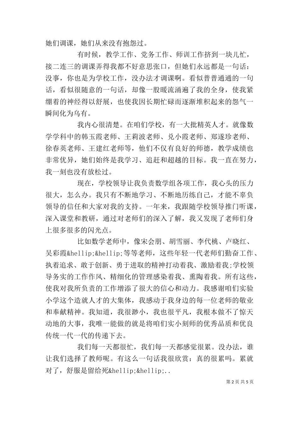 把人感动哭演讲稿范文精选_第2页