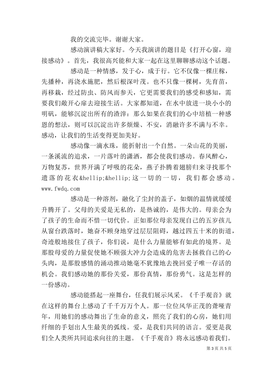 把人感动哭演讲稿范文精选_第3页