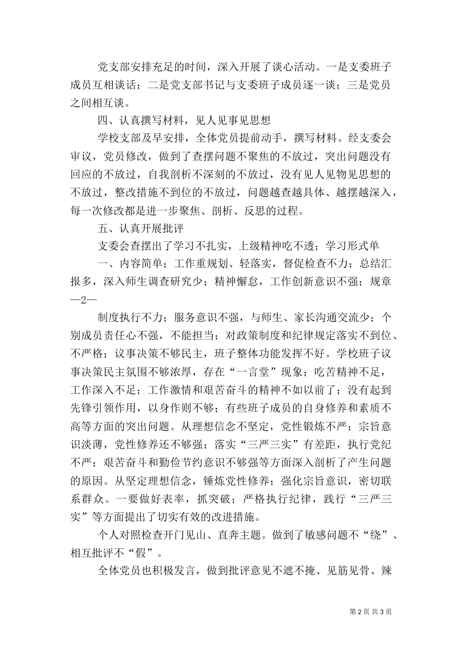 组织生活会报告（一）_第2页