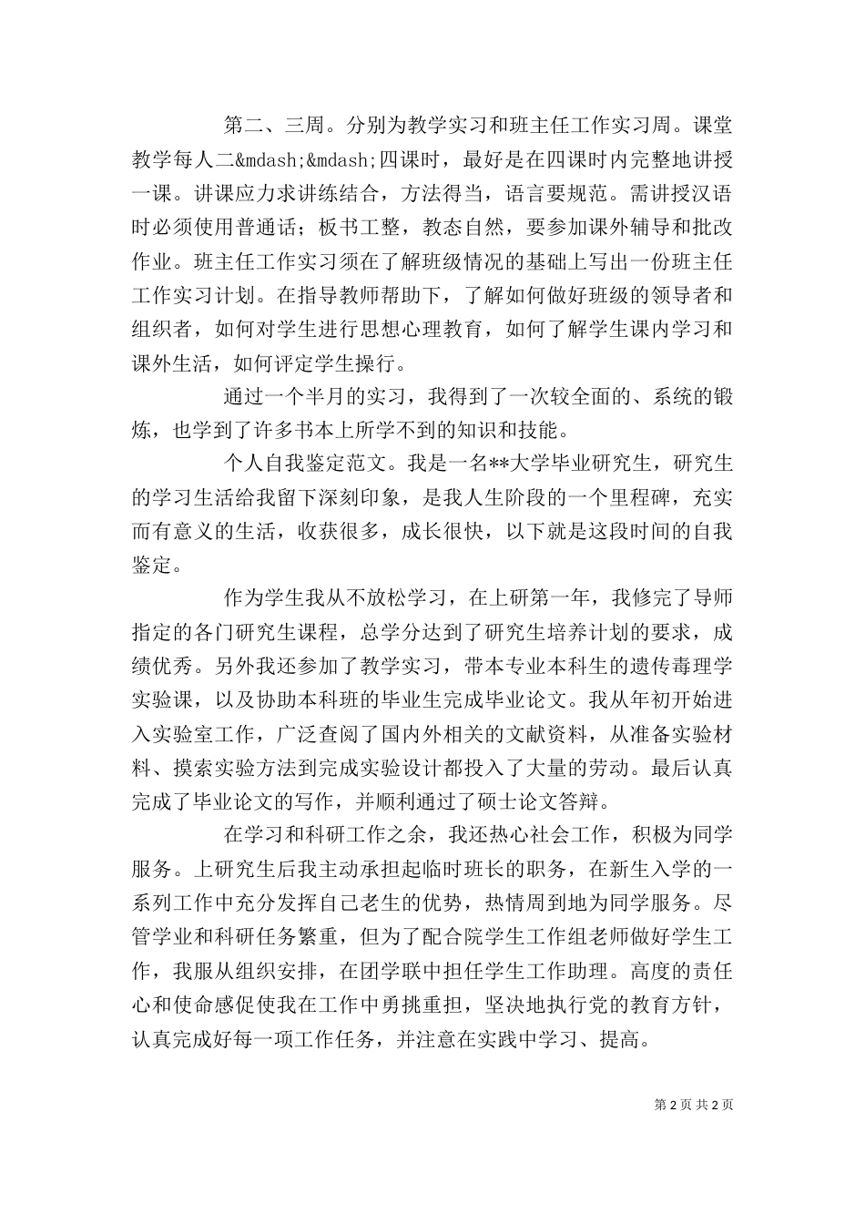 自我鉴定的范本（二）_第2页