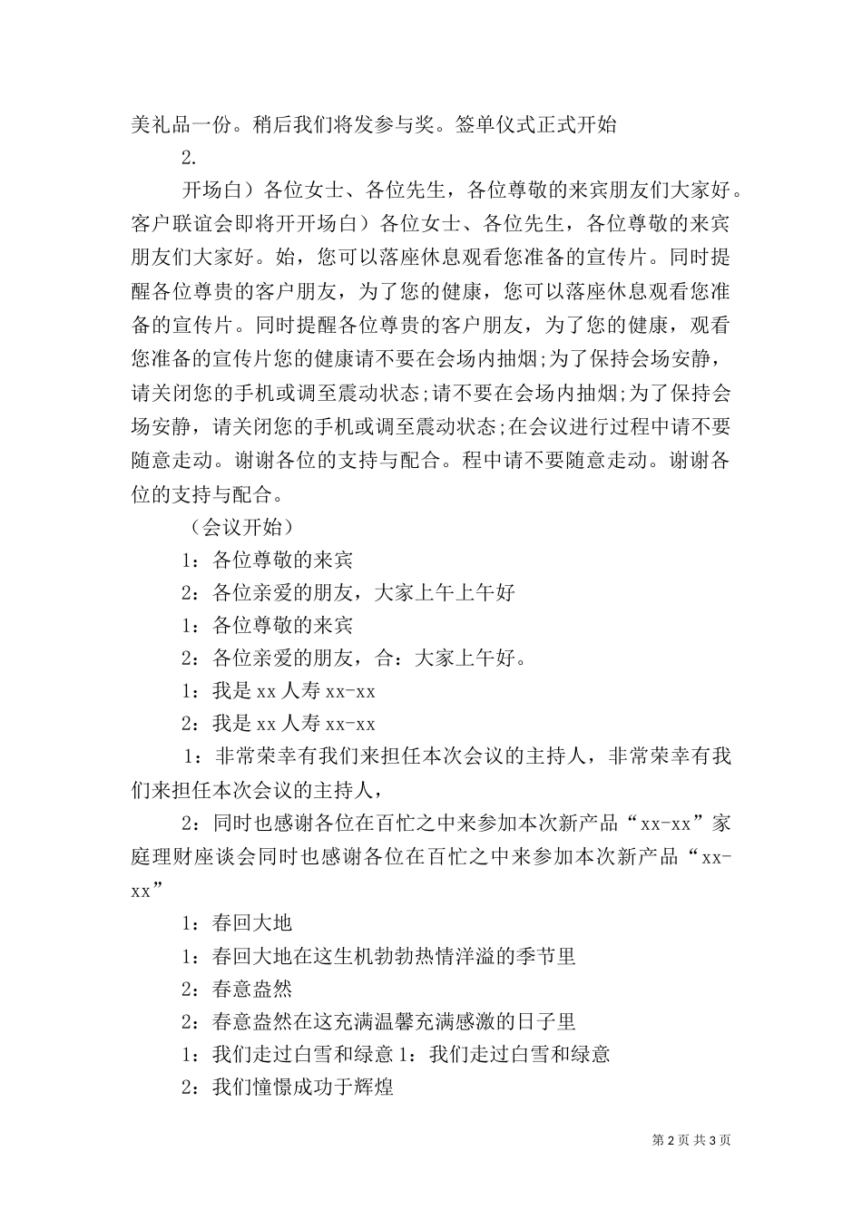 平安产说会主持词（一）_第2页