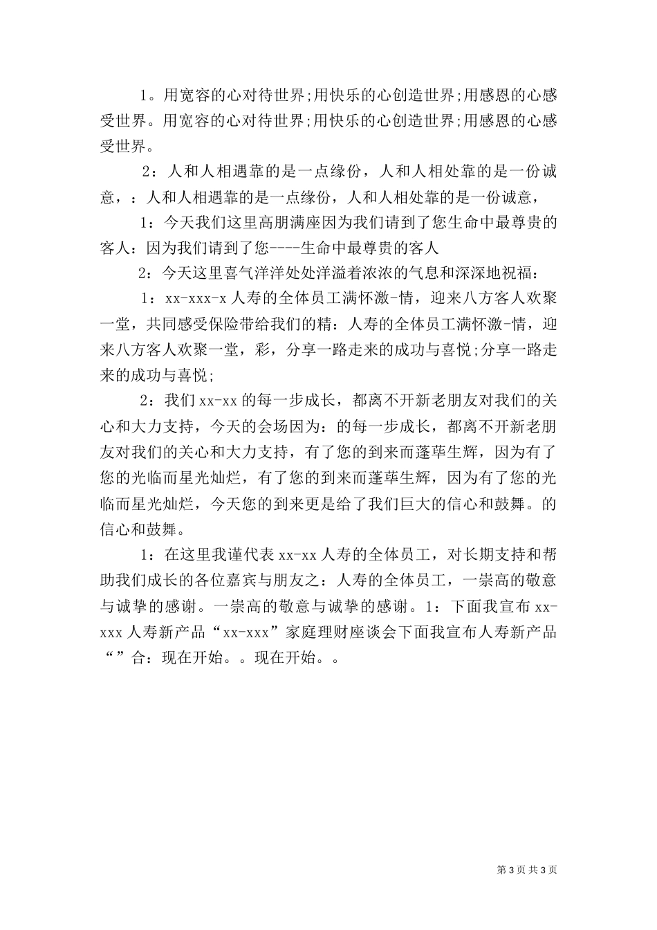 平安产说会主持词（一）_第3页