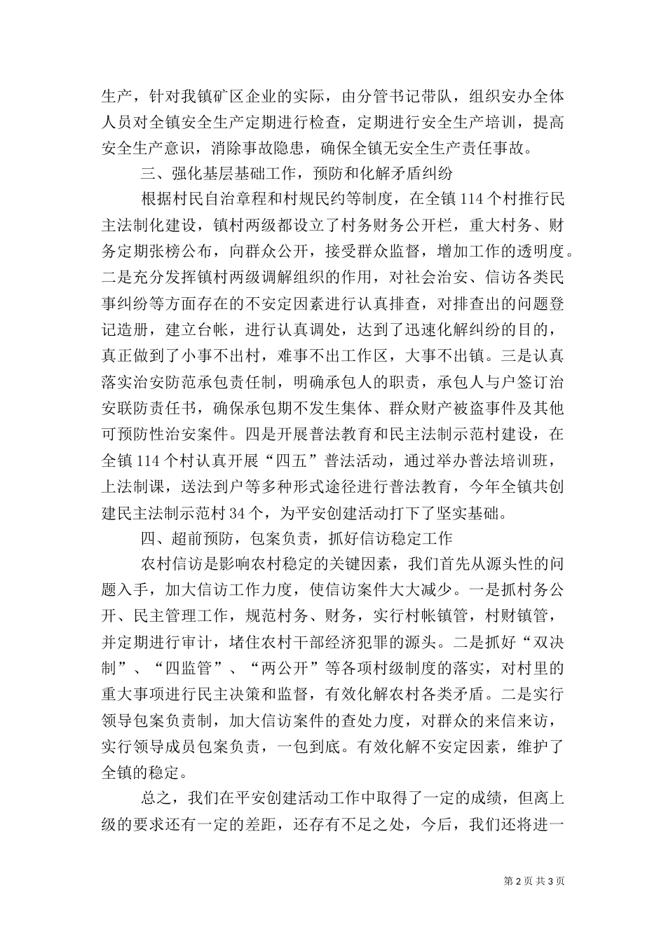 平安创建工作情况汇报（三）_第2页