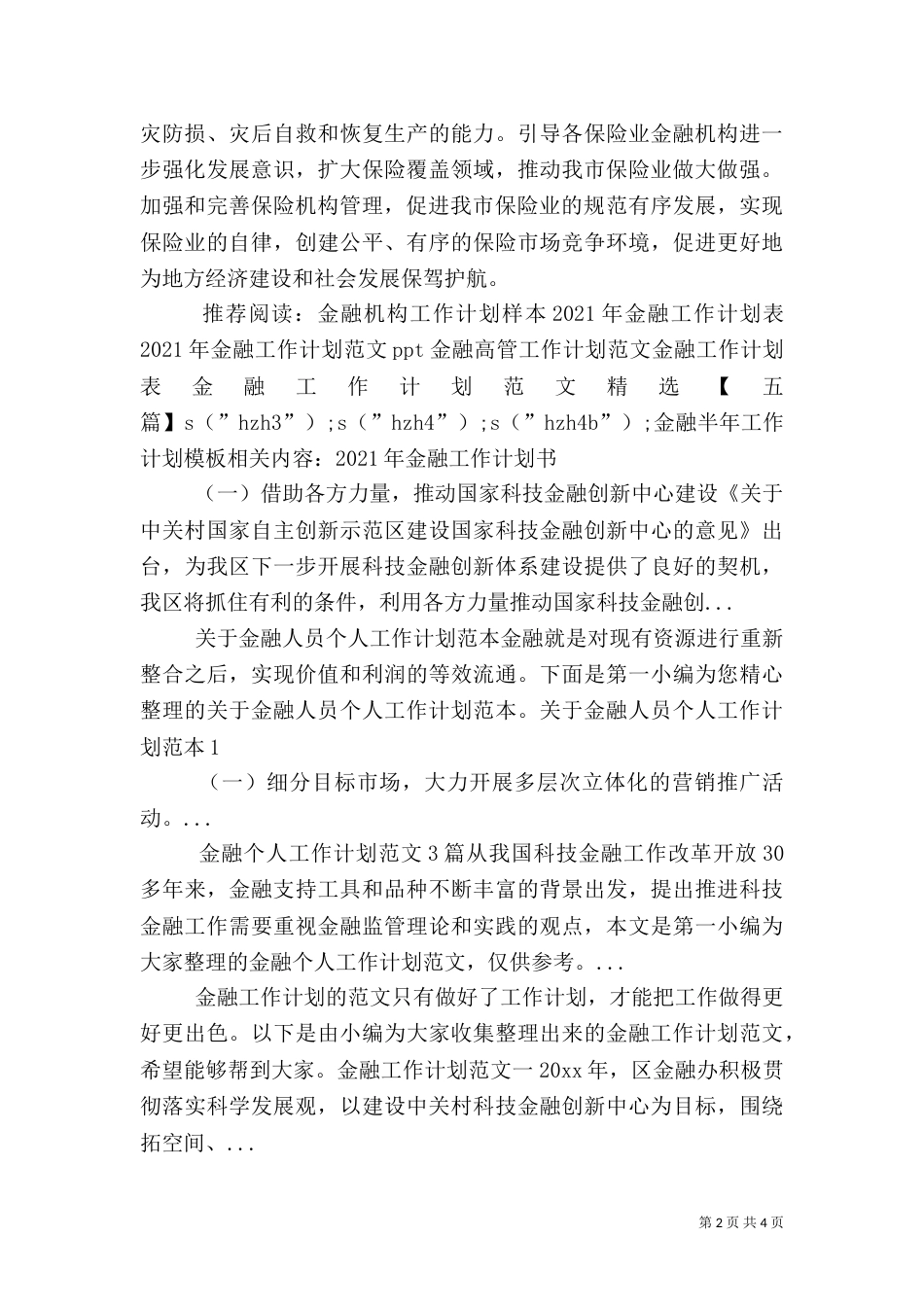金融半年工作计划模板_第2页