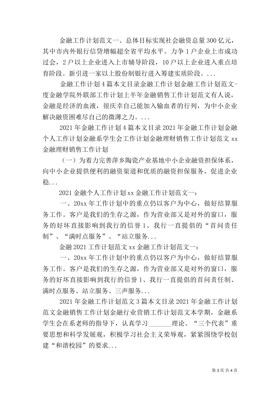 金融半年工作计划模板_第3页