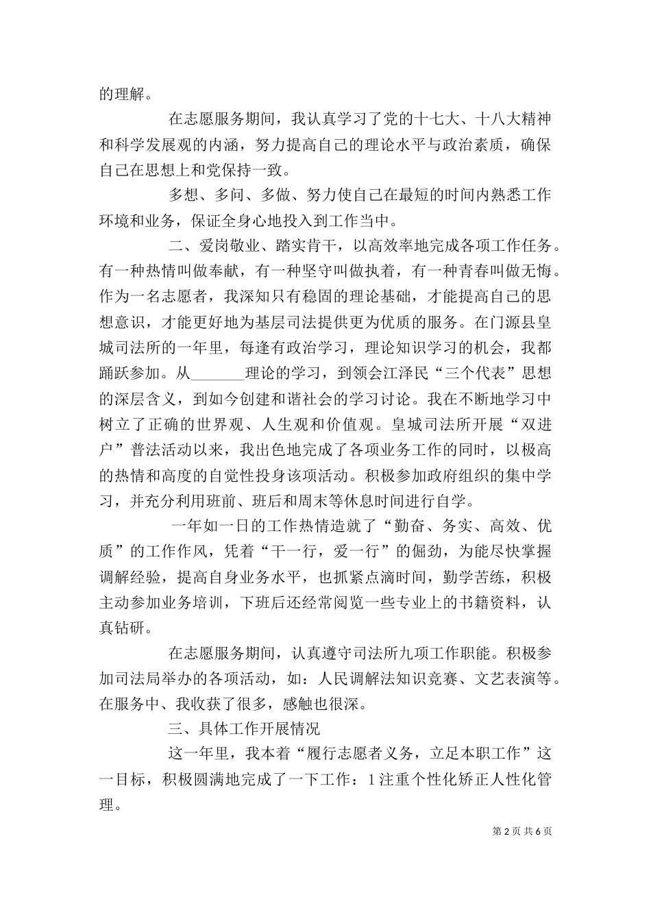 志愿者个人总结_第2页