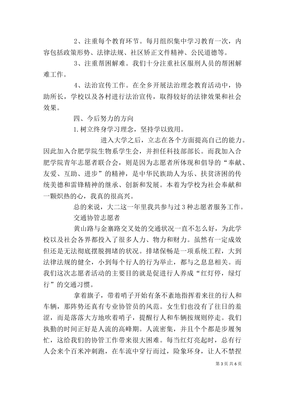 志愿者个人总结_第3页