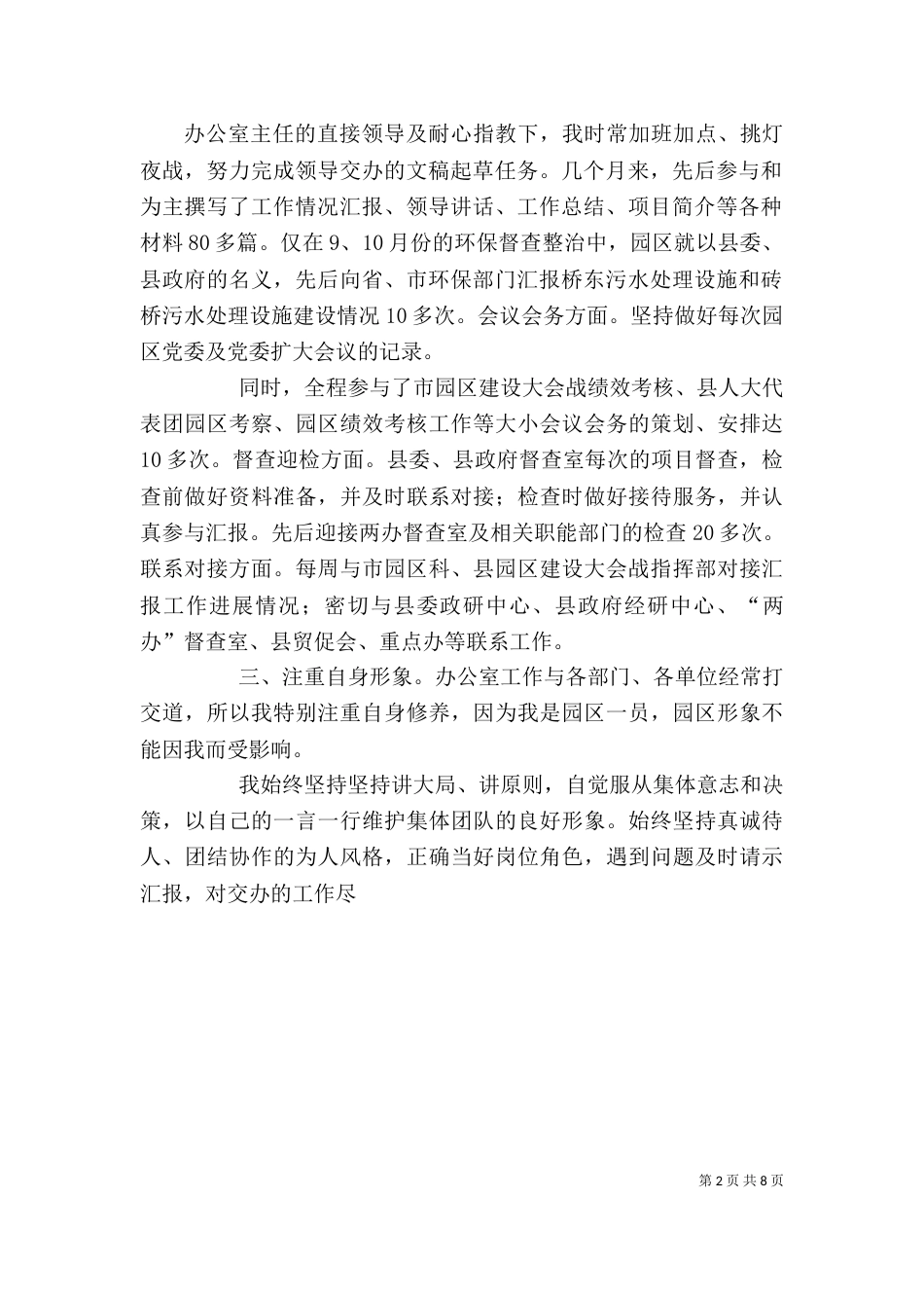 办公室人员年度考核个人述职_第2页