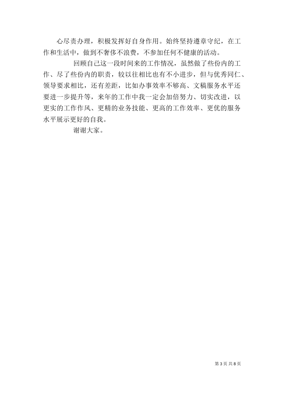 办公室人员年度考核个人述职_第3页