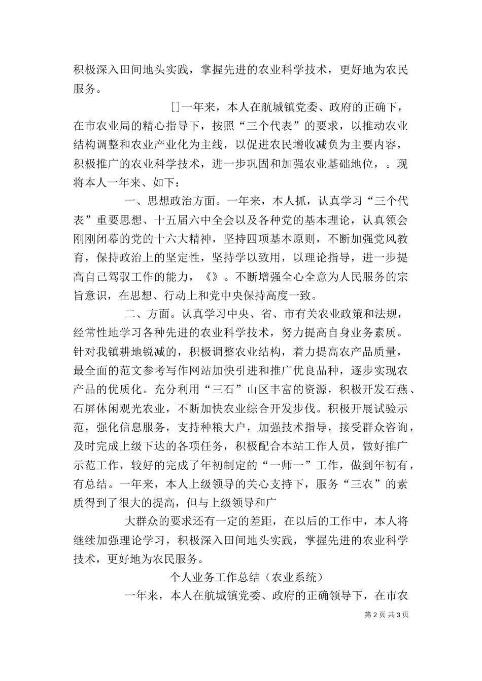 农业系统个人工作总结_第2页