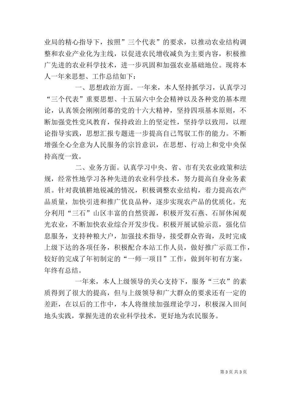 农业系统个人工作总结_第3页