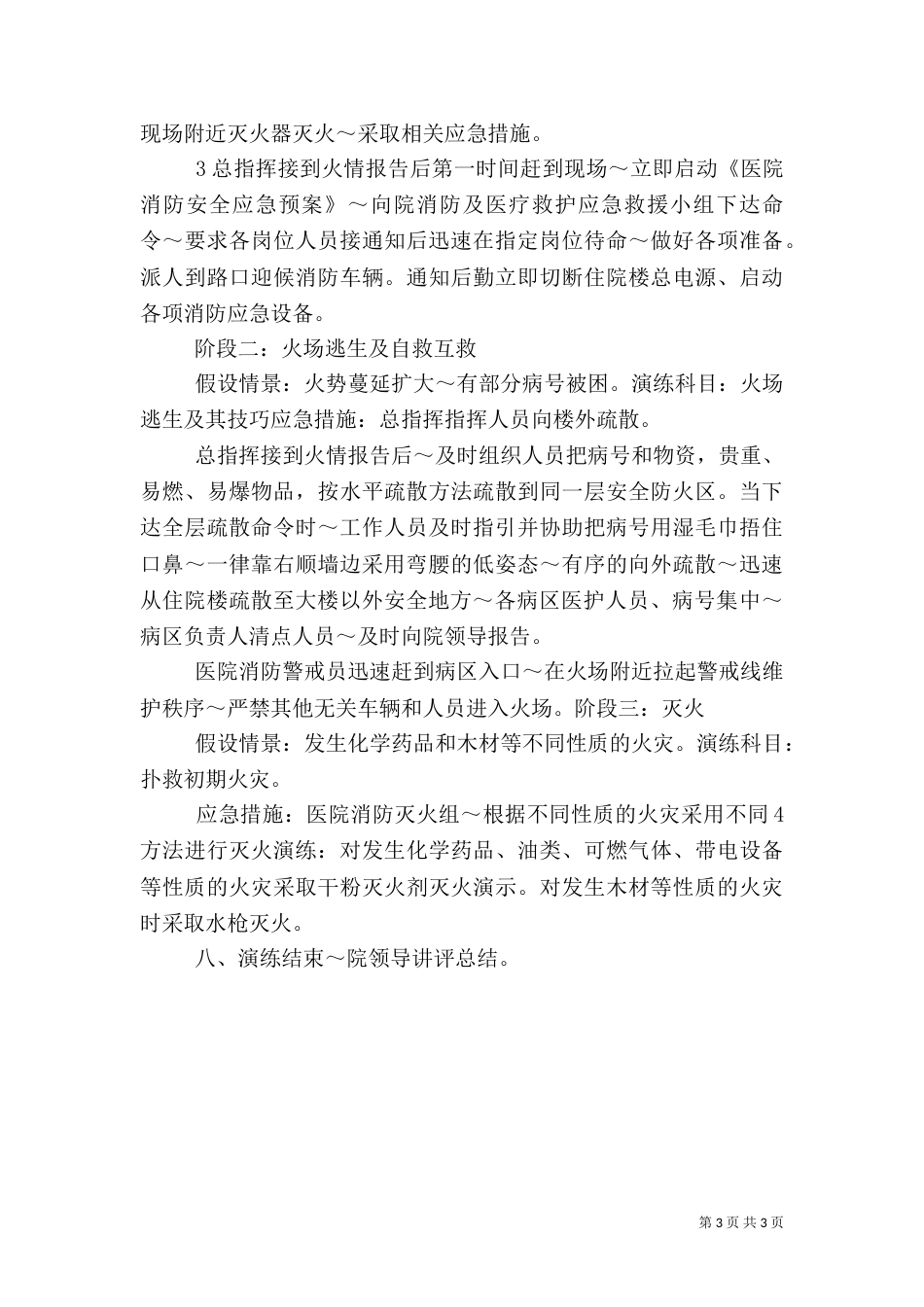 医院消防演练方案（六）_第3页
