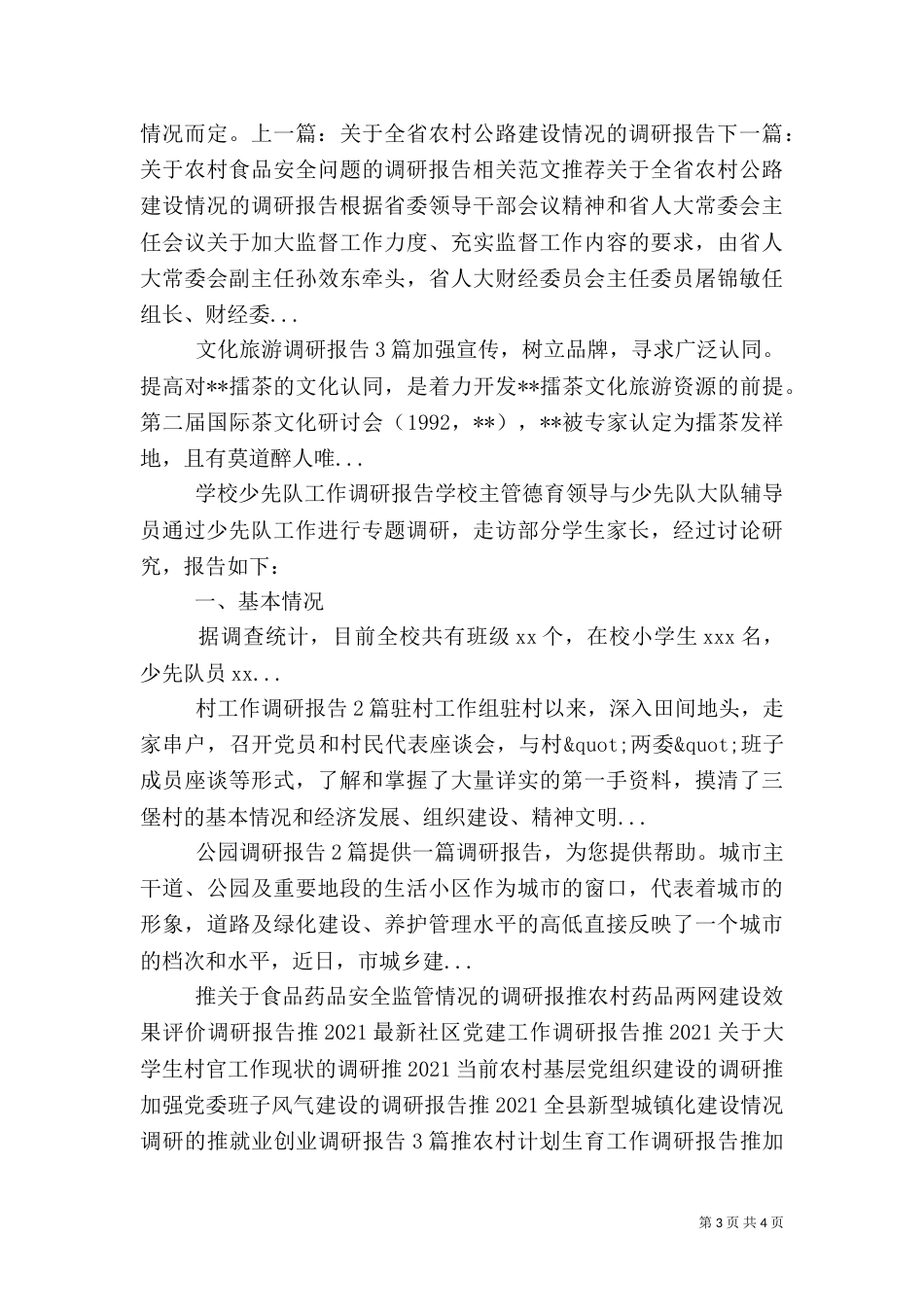 农村无照经营状况调研报告_第3页