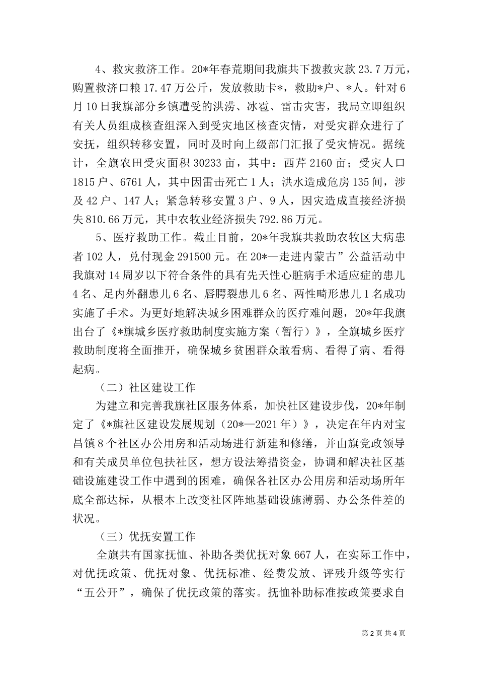 民政局救助上半年工作总结_第2页