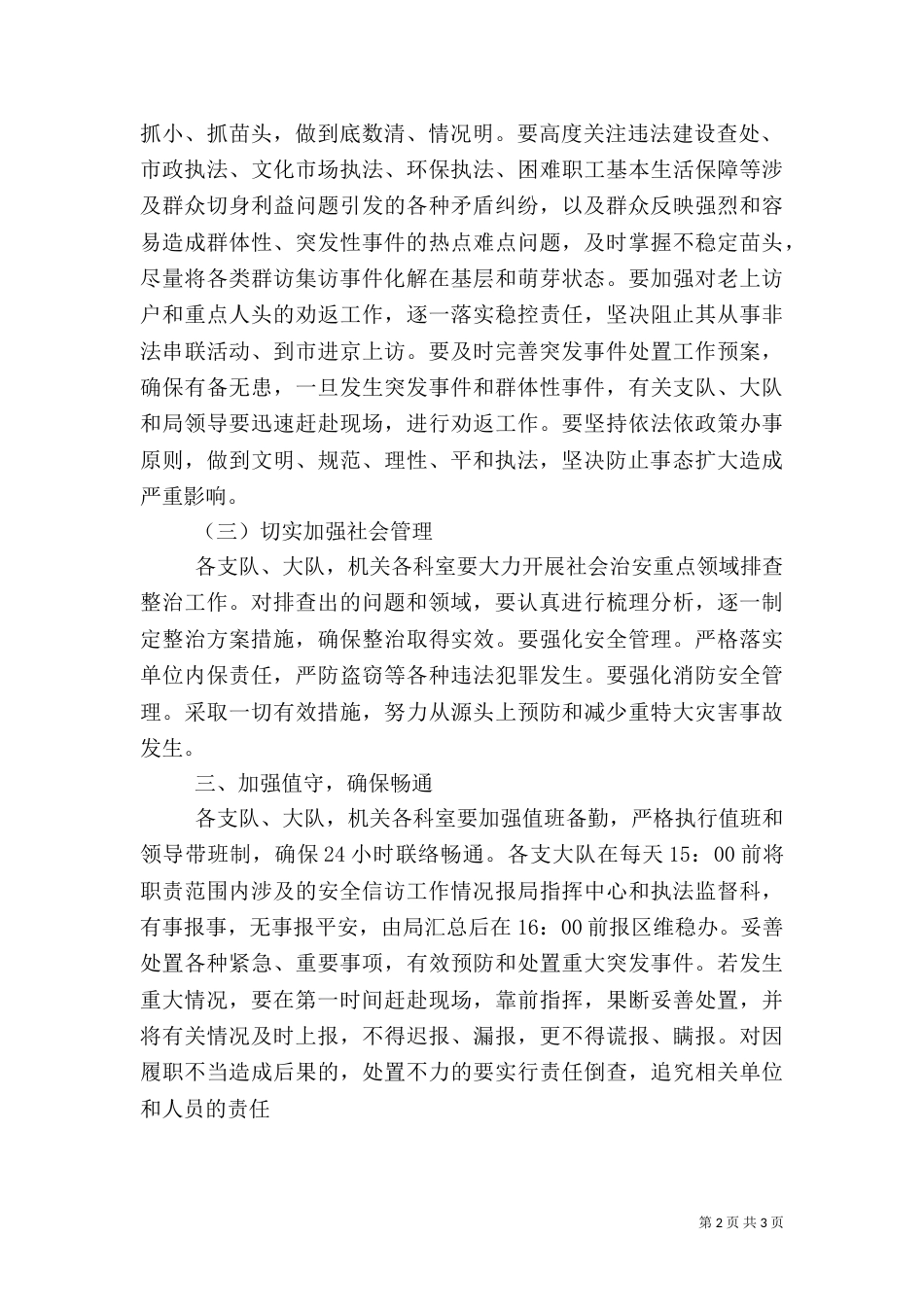 执法局安全信访管理措施_第2页