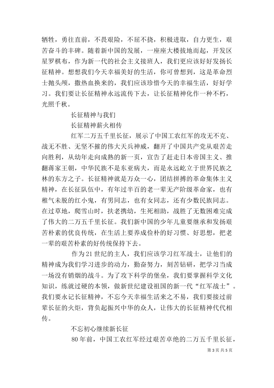 学长征精神,做红色传人 主持稿（二）_第3页