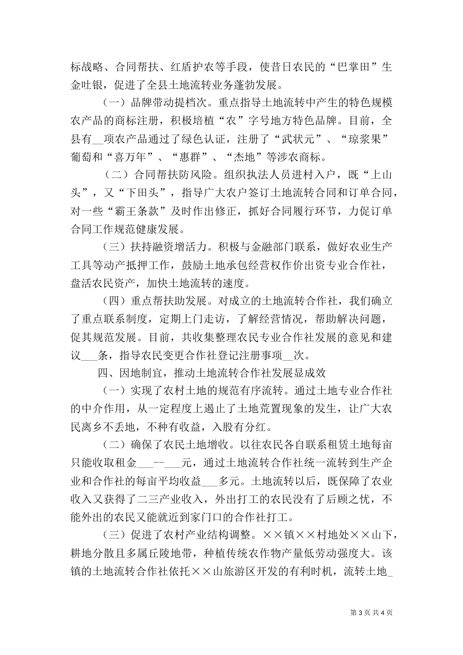 农村土地流转的做法及成效_第3页