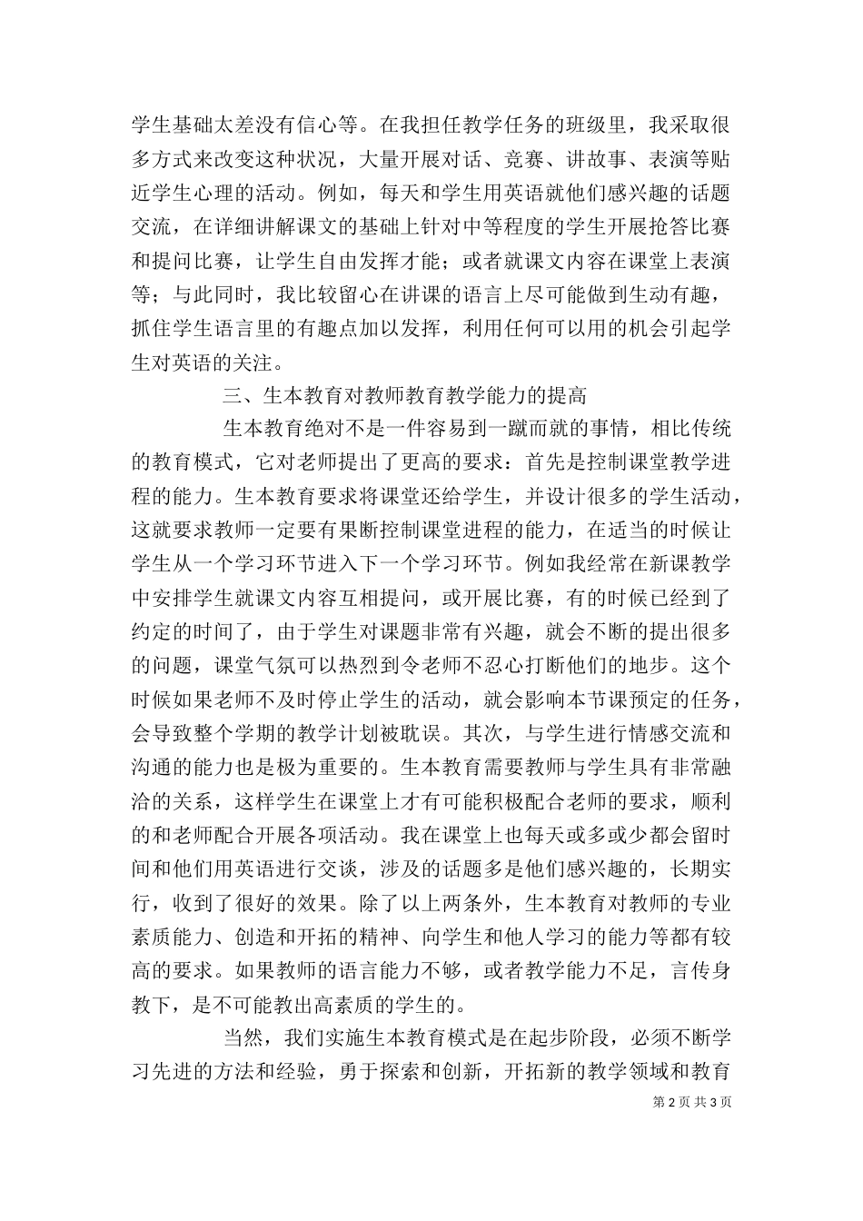 学习生本教育的心得体会篇二（四）_第2页