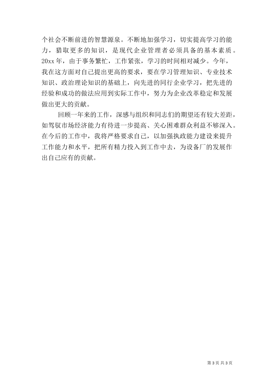 电力设备厂年度工作总结（一）_第3页