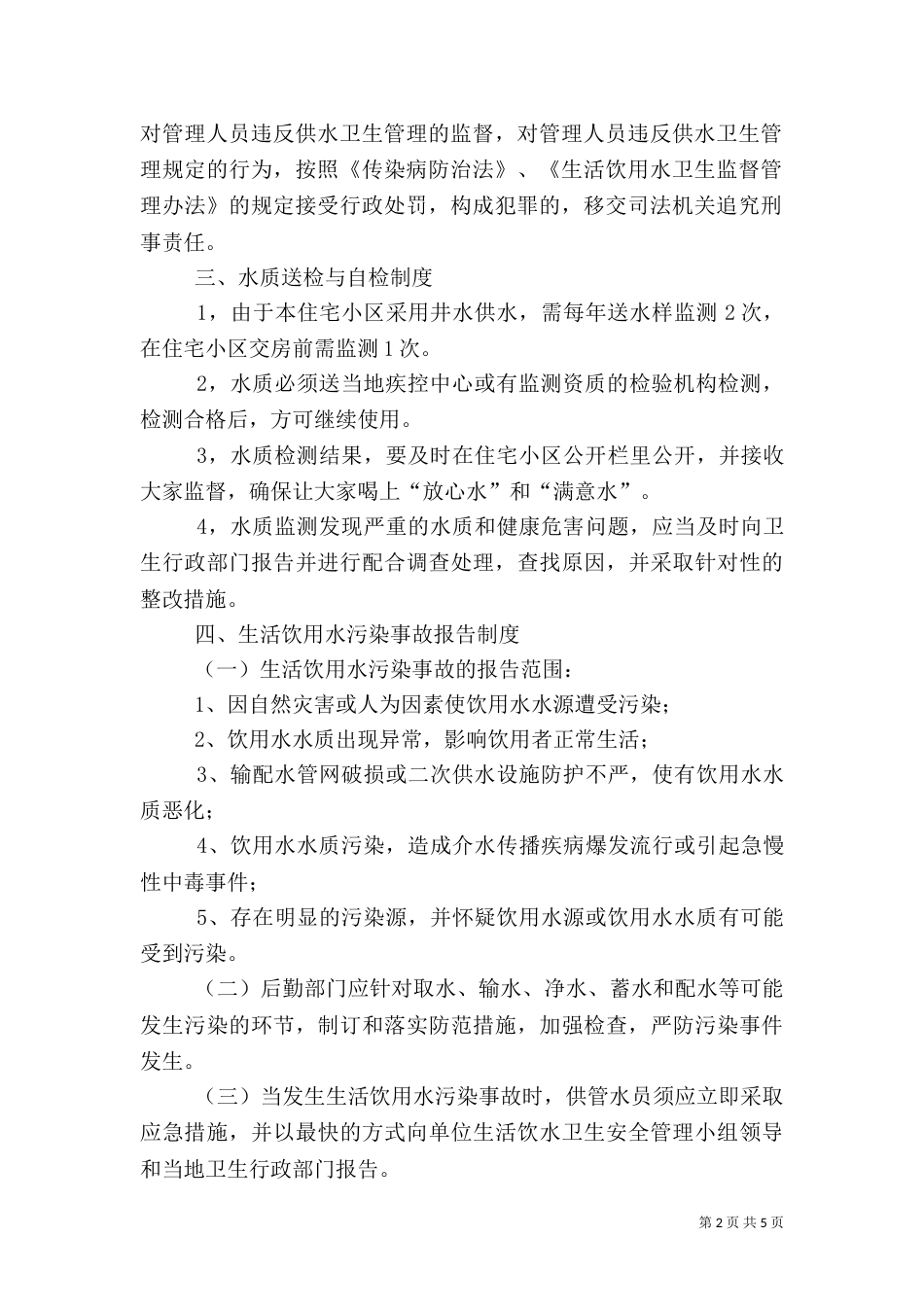 卫生管理组织和制度（三）_第2页