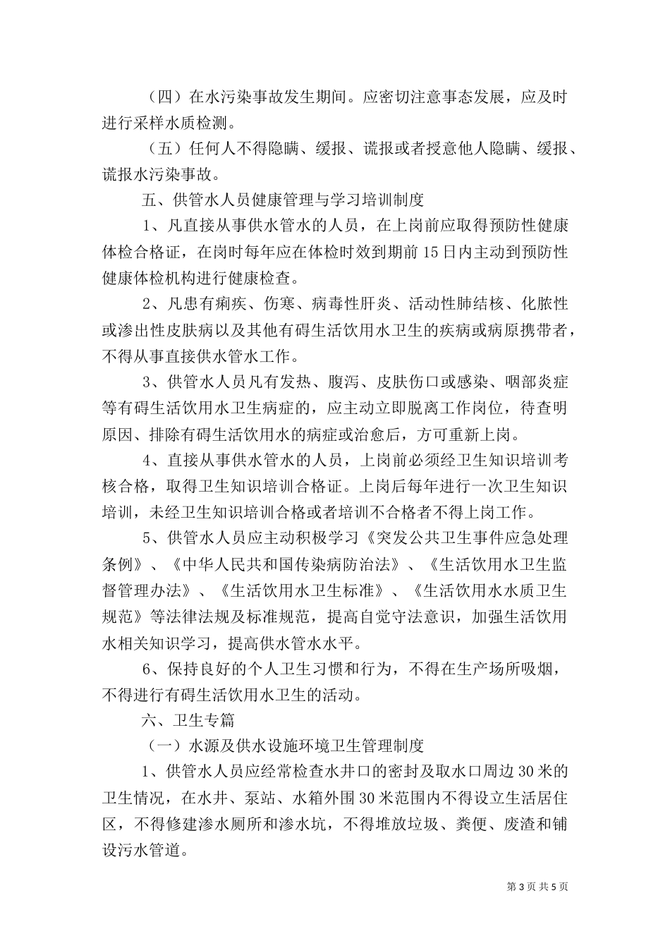 卫生管理组织和制度（三）_第3页
