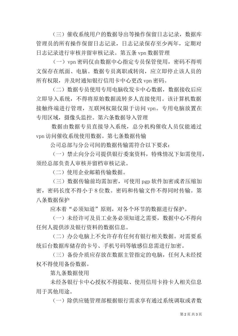 信息安全管理制度（一）_第2页