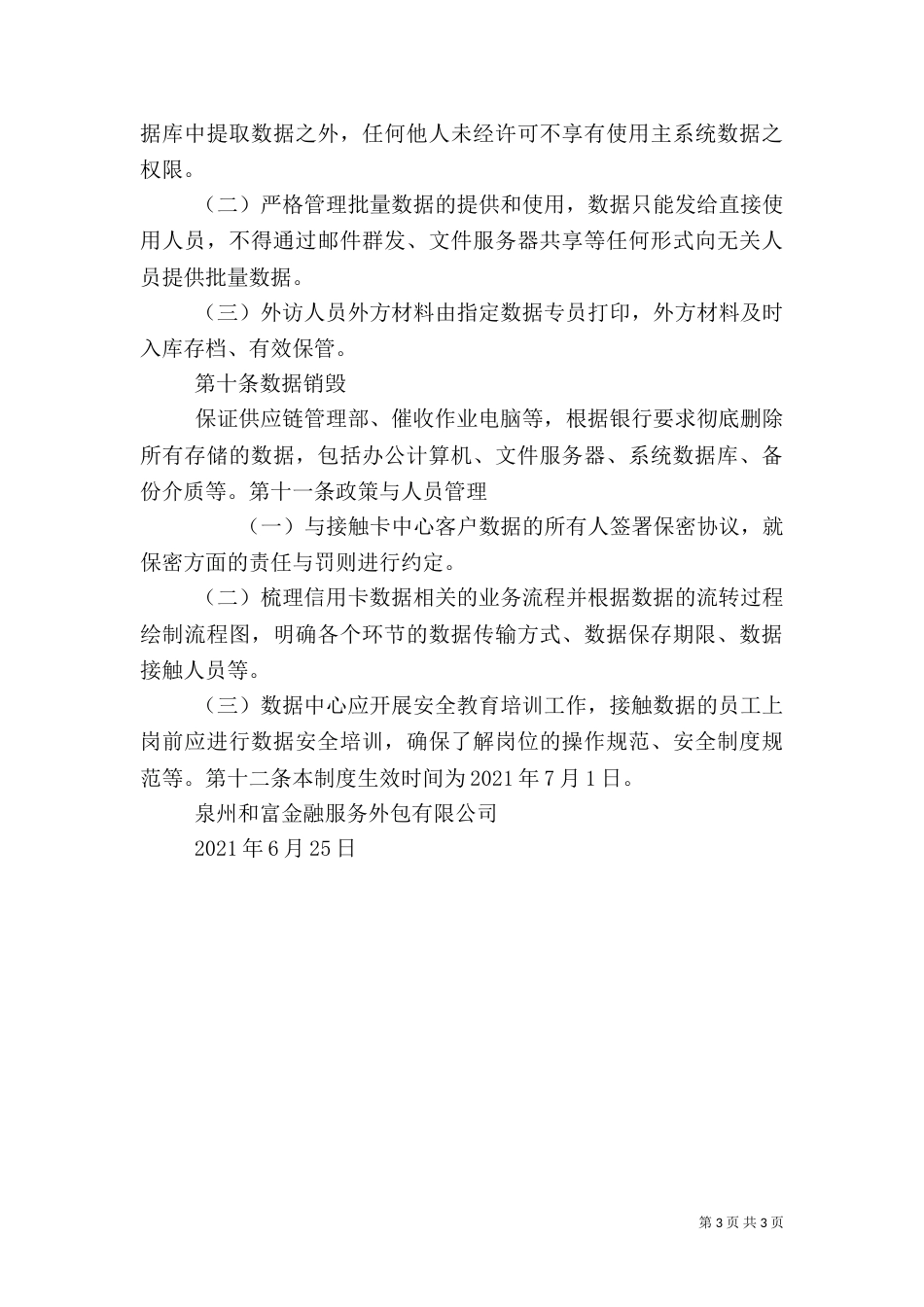 信息安全管理制度（一）_第3页