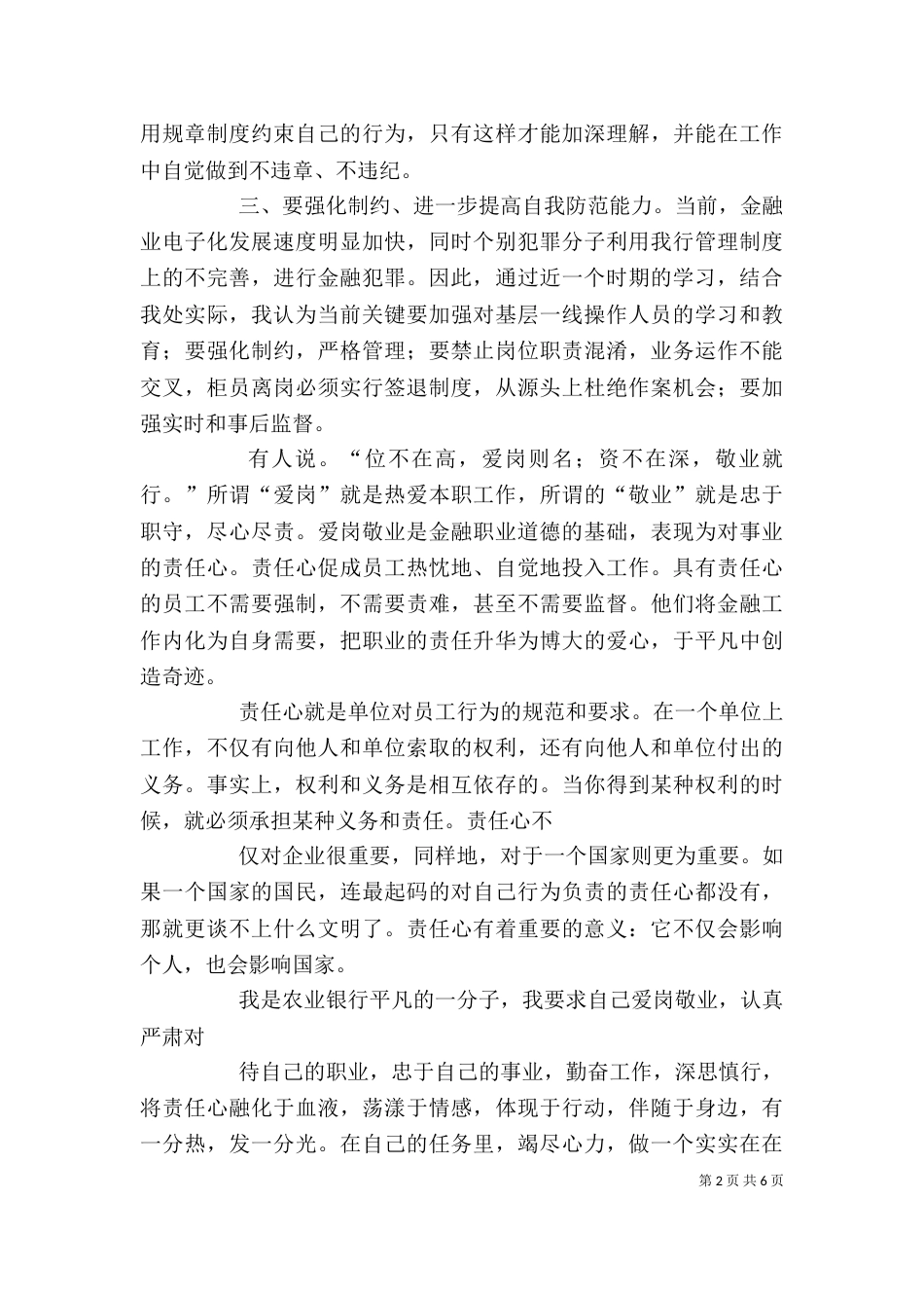 农业学习心得体会-精选（一）_第2页