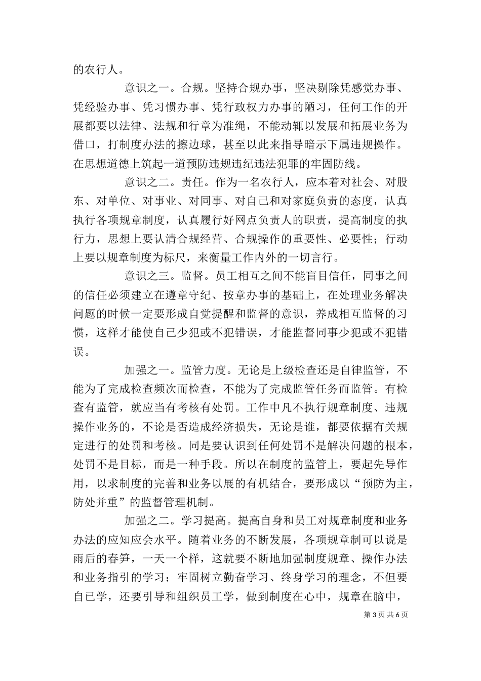 农业学习心得体会-精选（一）_第3页