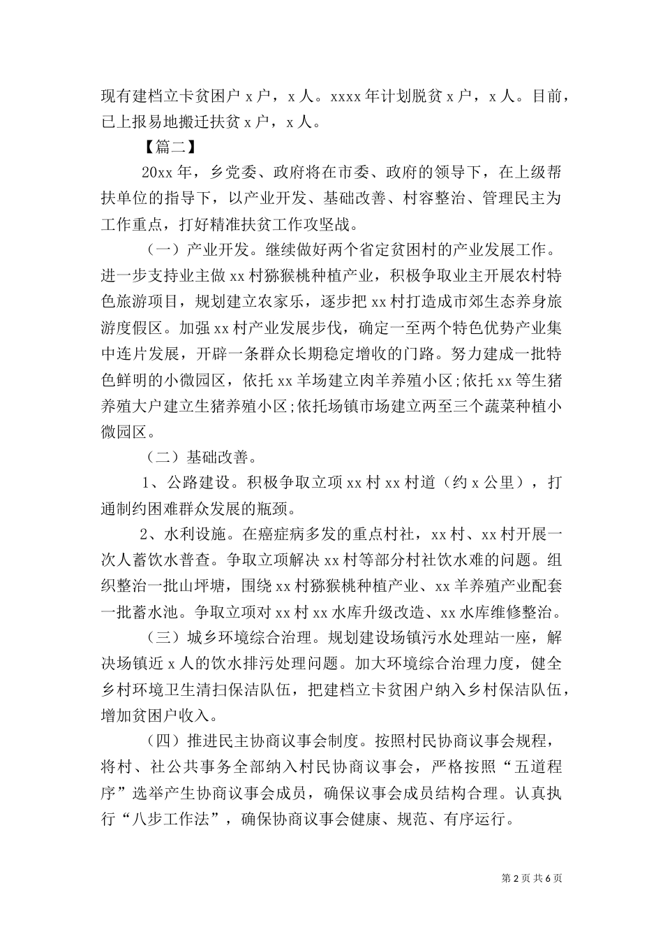 2023精准扶贫帮扶计划_第2页