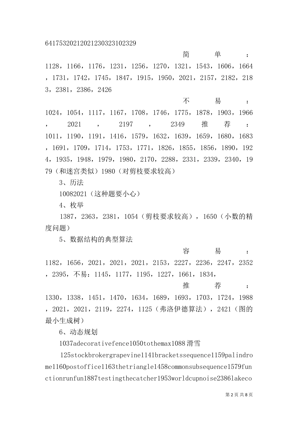 垃圾分类及再生资源题目（一）_第2页