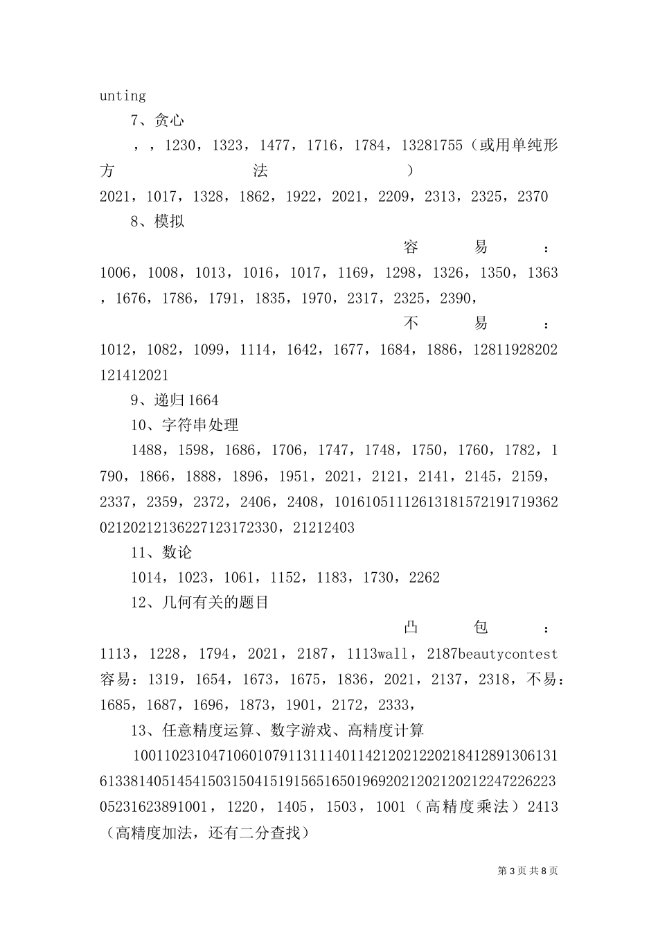 垃圾分类及再生资源题目（一）_第3页