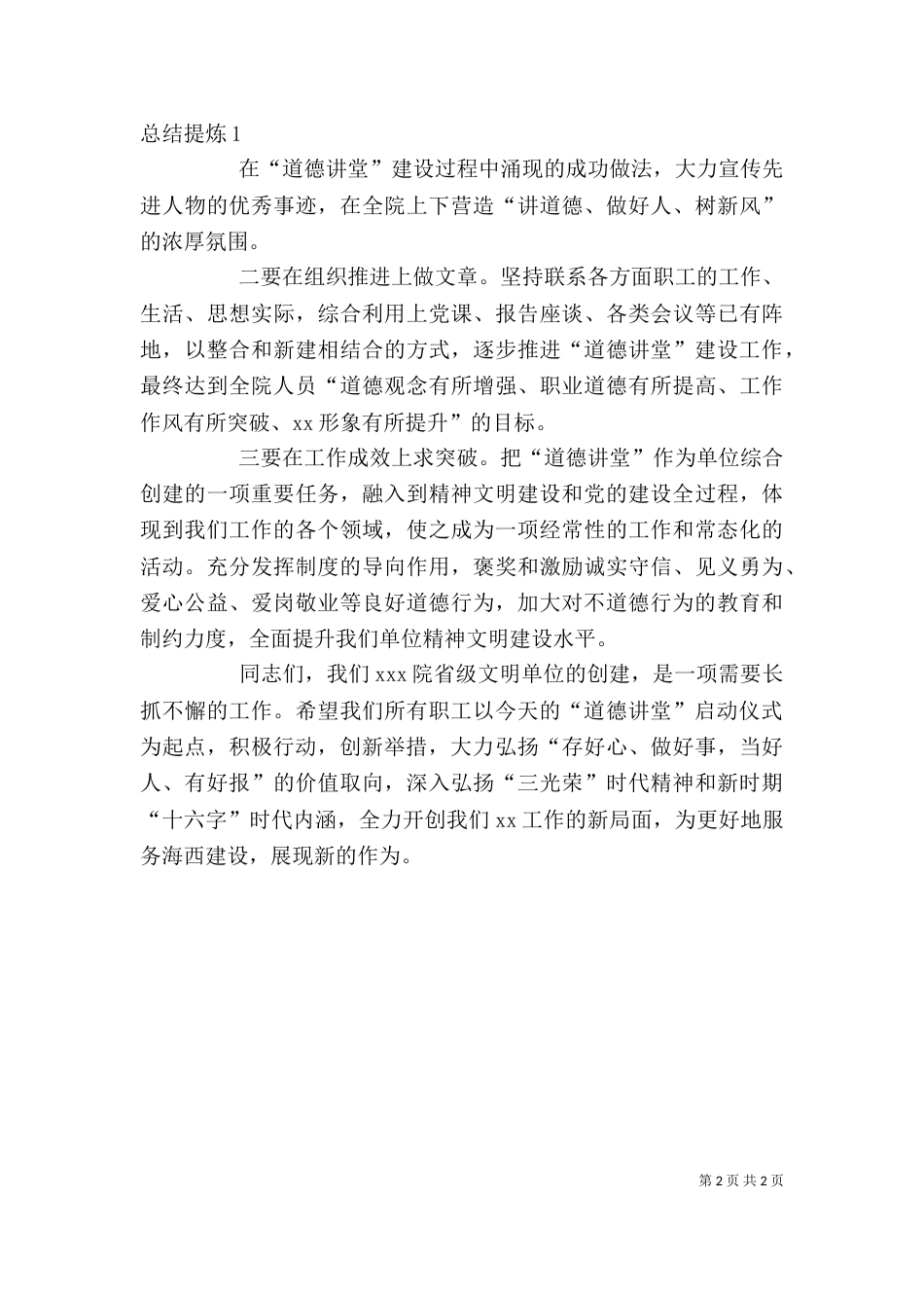 在“道德讲堂”启动仪式上的讲话（二）_第2页