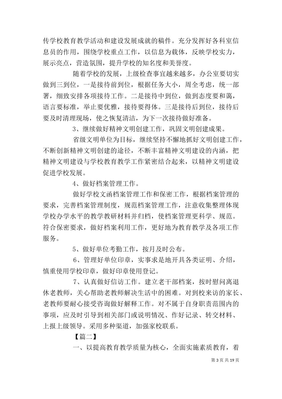 校长年度培训工作计划_第3页