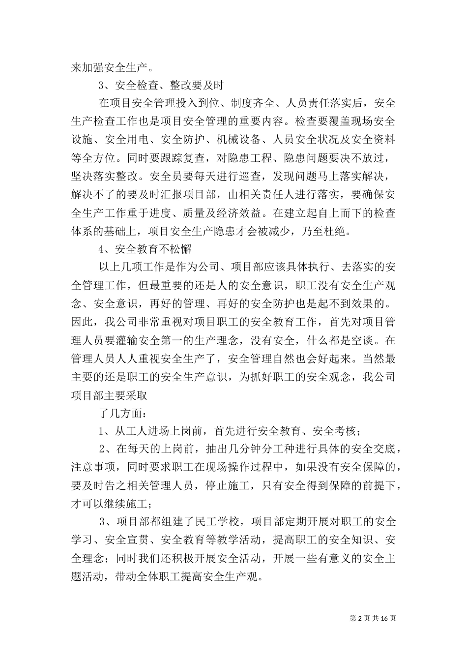 安全生产的讲话稿_第2页