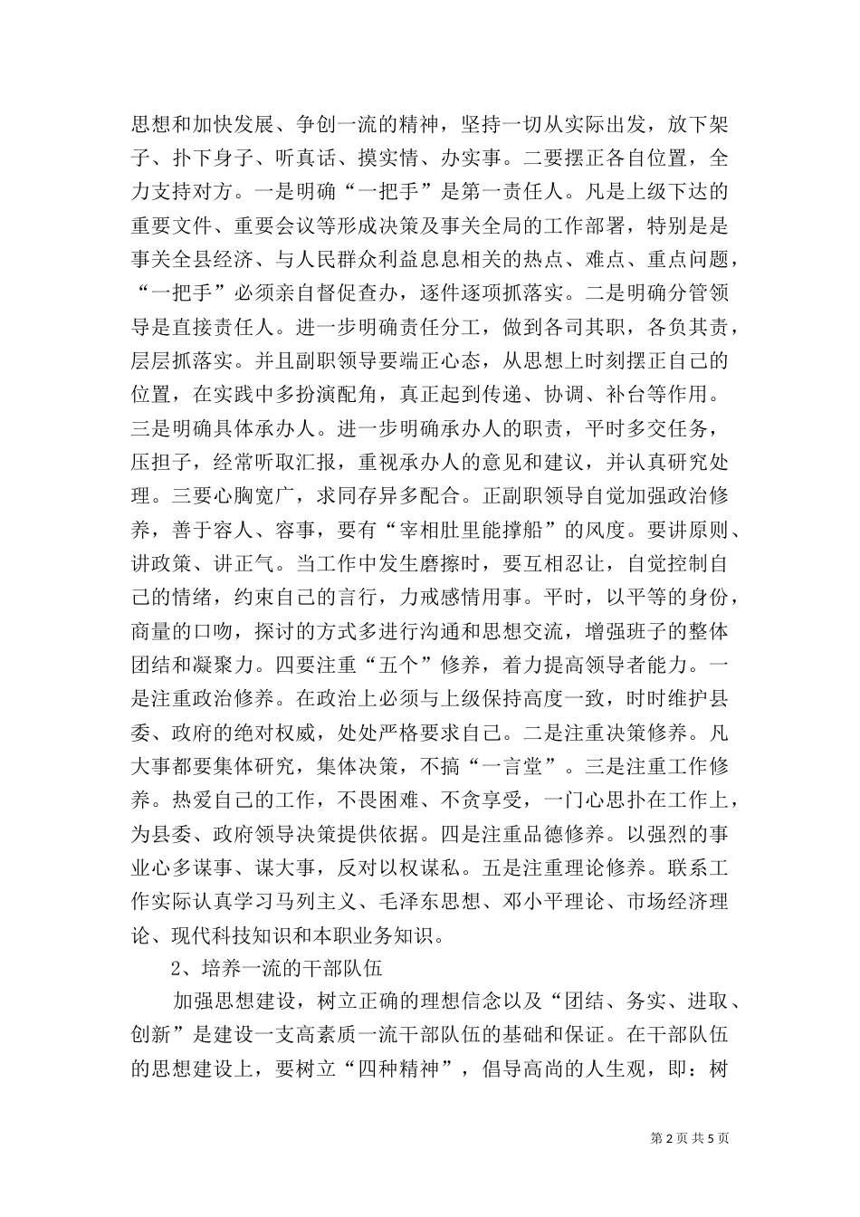 北田支部创建五好支部小结_第2页