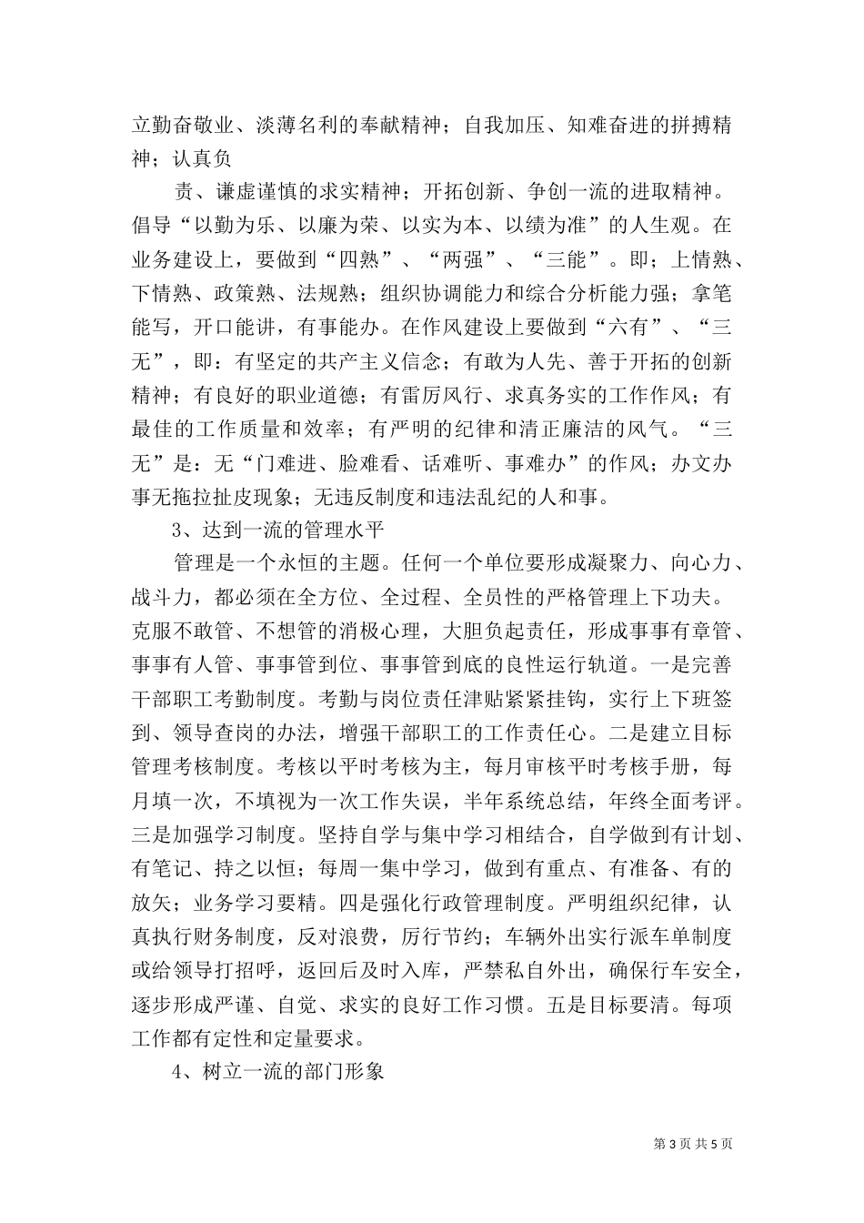 北田支部创建五好支部小结_第3页