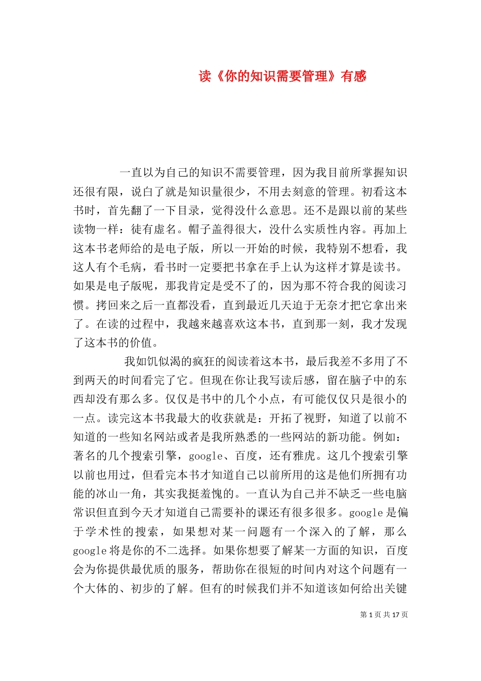 读《你的知识需要管理》有感_第1页