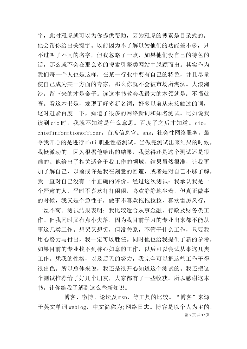 读《你的知识需要管理》有感_第2页